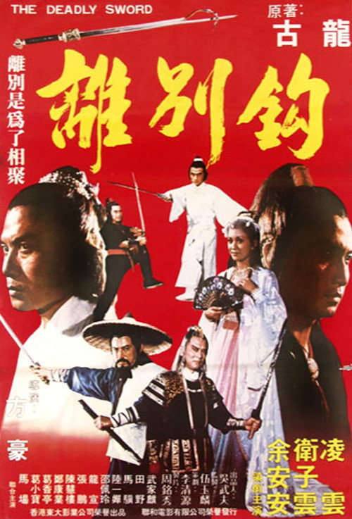 Movie poster for The Deadly Sword (1980)