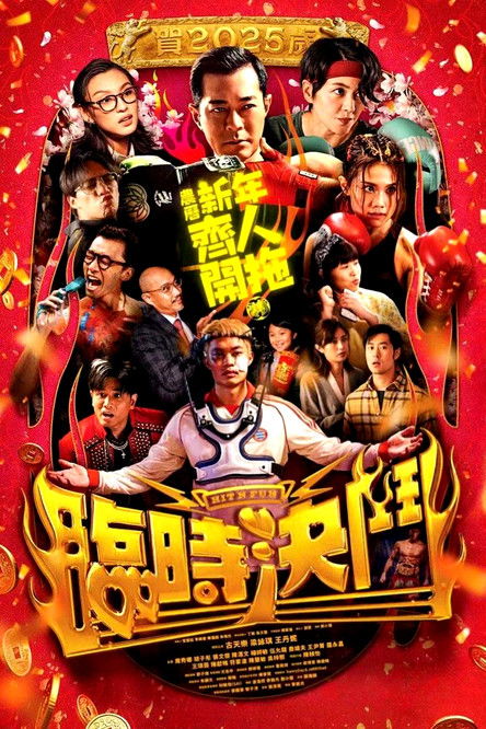 Movie poster for Hit N Fun (2025)