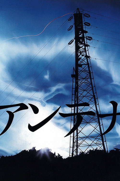 Movie poster for Antenna (2004)