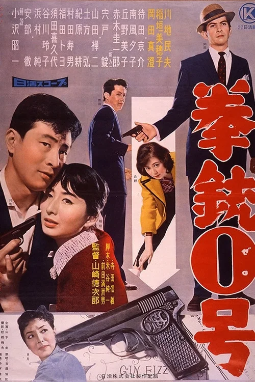 Movie poster for Gun Number Zero (1959)