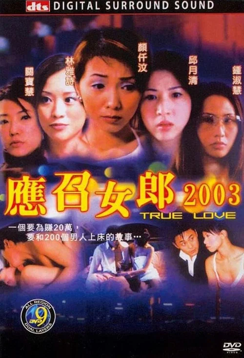 Movie poster for True Love 2003 (2003)