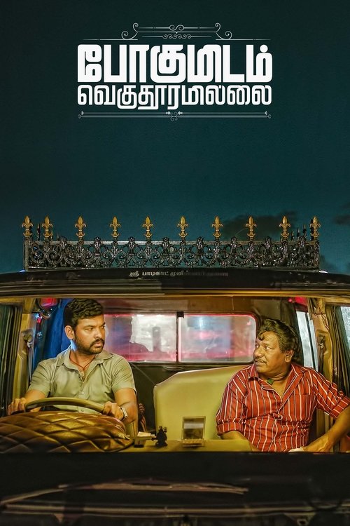 Movie poster for Pogumidam Vegu Thooramillai (2024)