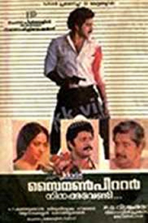 Movie poster for Simon Peter Ninakku Vendi (1988)