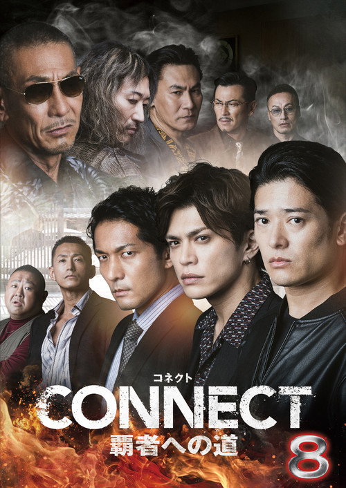Movie poster for CONNECT: Road to Conquest 8 (2025)