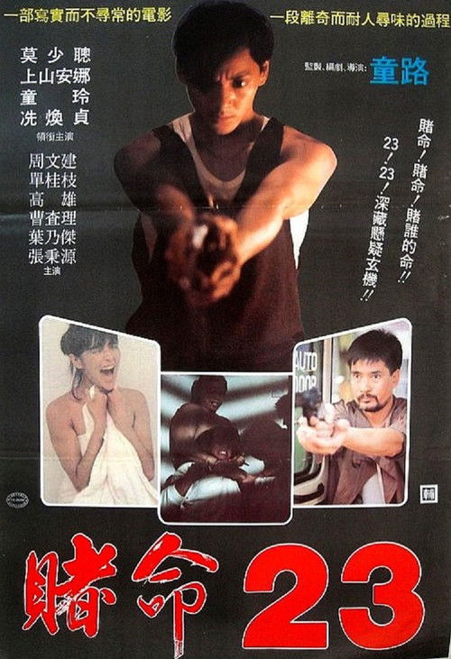 Movie poster for Blood Call (1988)