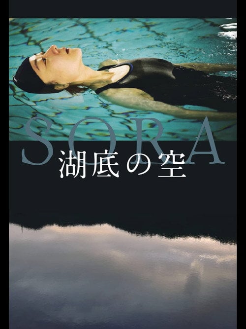 Movie poster for SORA (2021)