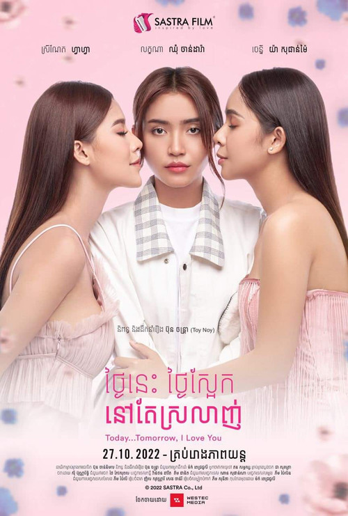 Movie poster for Today...Tomorrow, I Love You (2022)