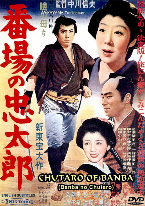 Movie poster for Chutaro of Banba (1955)