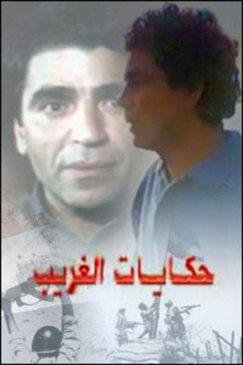 Movie poster for Stories of an Estranged (1992)
