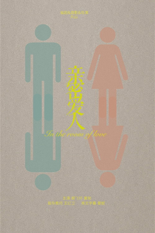 Movie poster for In the Room of Love (2017)