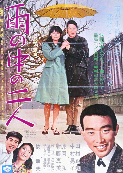 Movie poster for Two People in the Rain (1966)