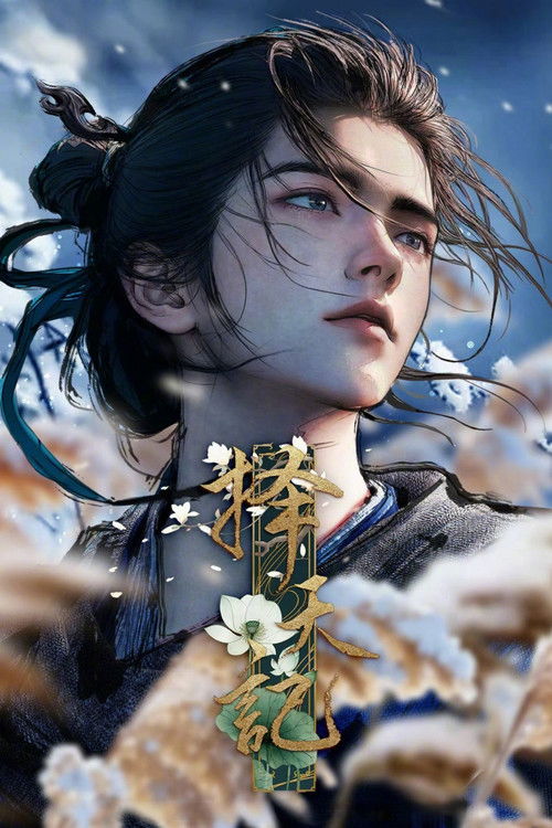 Fighter of the Destiny 3D poster