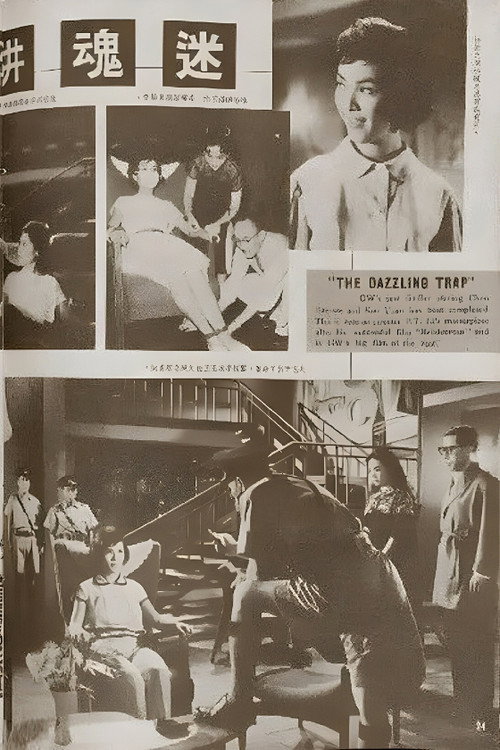 Movie poster for A Dazzling Trap (1961)