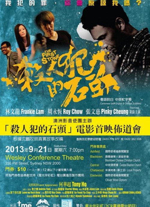 Movie poster for The First Stone (2013)
