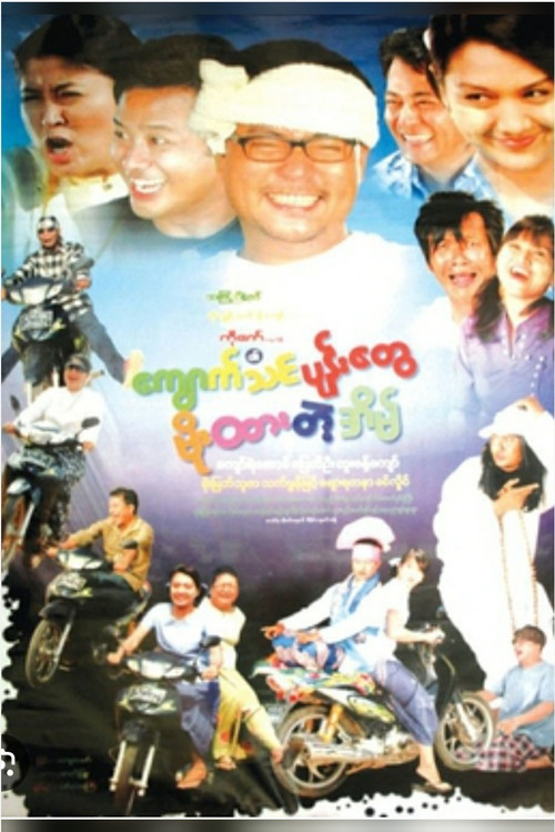 Movie poster for The House Roofed with Slates (2011)
