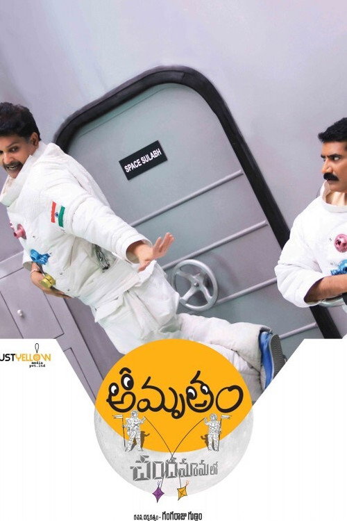 Movie poster for Amrutham Chandamama Lo (2014)