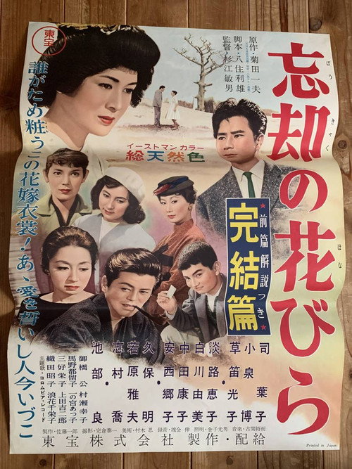 Movie poster for Forgotten Flower Petal: Conclusion (1957)