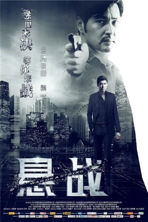 Movie poster for War on a String (2015)