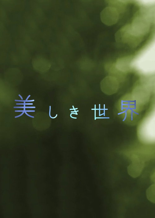 Movie poster for Beautiful World (2022)