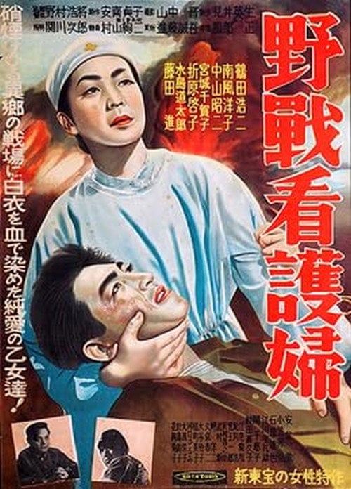 Movie poster for Yasen kangofu (1953)