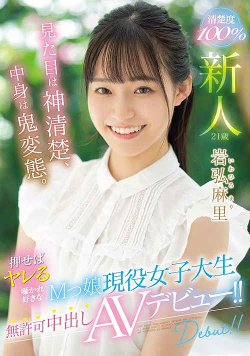 Movie poster for Fresh-Face Prim And Proper On The Outside, Total Pervert Inside. This Adorable College Girl Gets A Surprise Creampie In Her Porn Debut! Mari Iwahiro (2022)