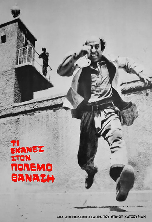 Movie poster for What Did You Do in the War, Thanassi? (1971)
