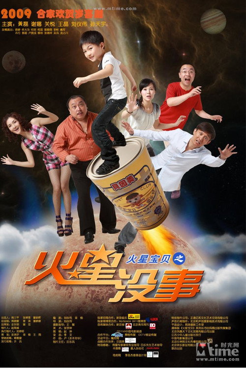 Movie poster for Mars Baby (2009)