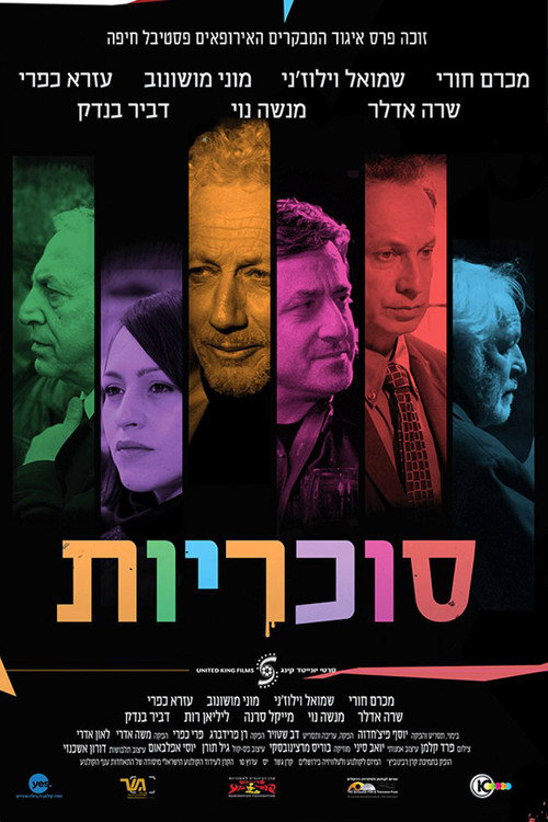 Movie poster for Sweets (2013)