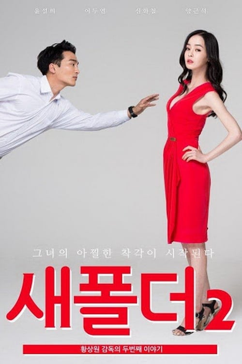 Movie poster for New Folder 2 (2015)