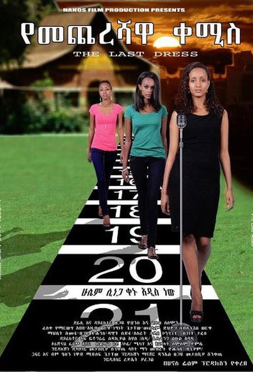 Movie poster for Yemechereshawa Kemis (2012)