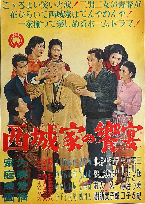 Movie poster for Saijoke no kyoen (1951)