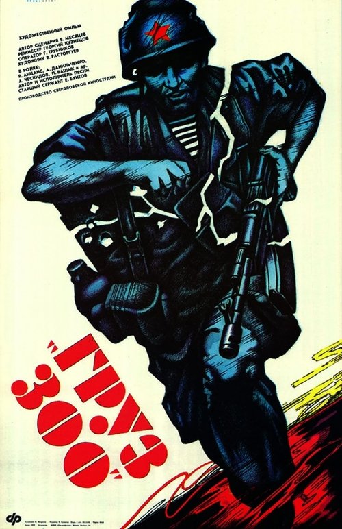 Movie poster for Cargo 300 (1989)