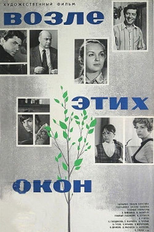 Movie poster for Near These Windows (1974)