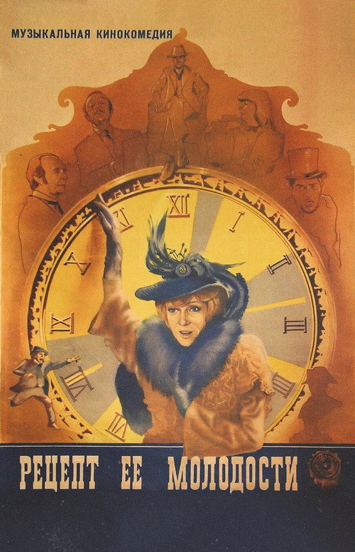Movie poster for Recipe of Her Youth (1983)