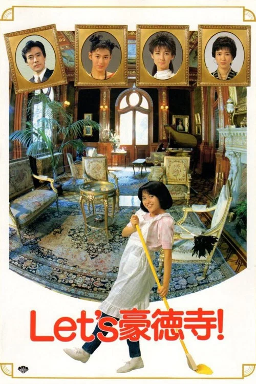 Movie poster for Let's Gotokuji (1987)