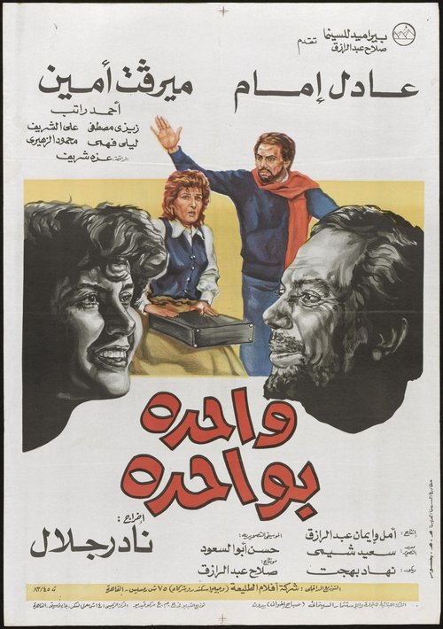 Movie poster for Tit for Tat (1984)