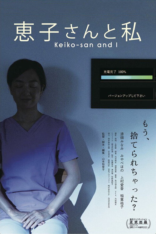 Movie poster for Keiko-san and I (2024)