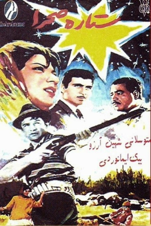 Movie poster for The Star of the Desert (1964)