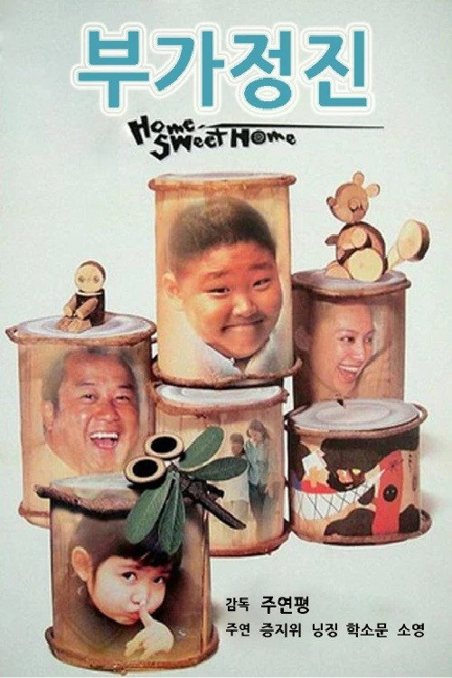 Movie poster for Home Sweet Home (1999)