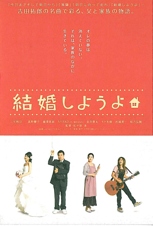 Movie poster for Kekkon shiyou yo (2008)