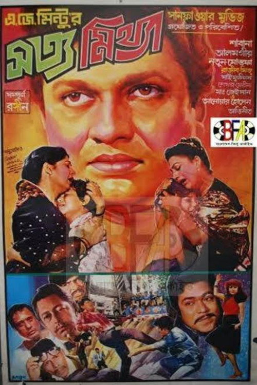 Movie poster for Shotto Mittha (1989)