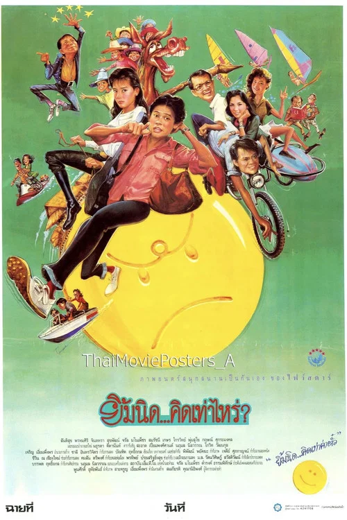 Movie poster for How Much of a Smile (1989)