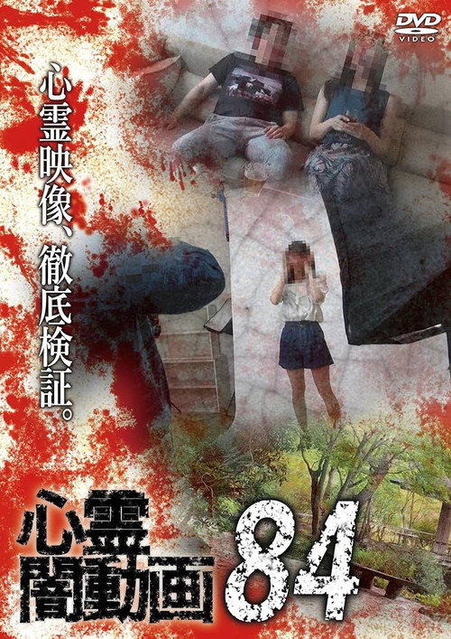 Movie poster for Psychic Darkness Video 84 (2023)