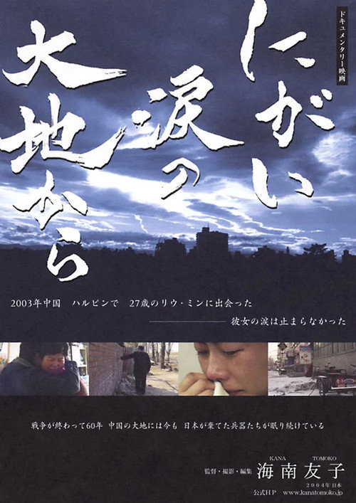 Movie poster for From the Land of Bitter Tears (2004)