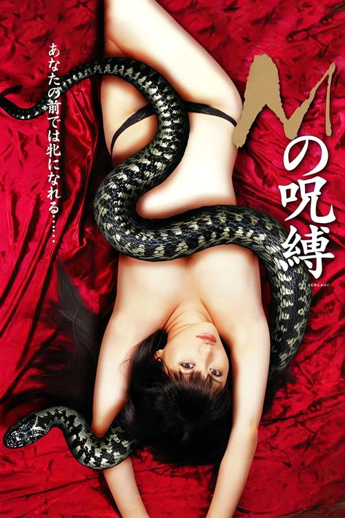 Movie poster for The Curse M (2009)