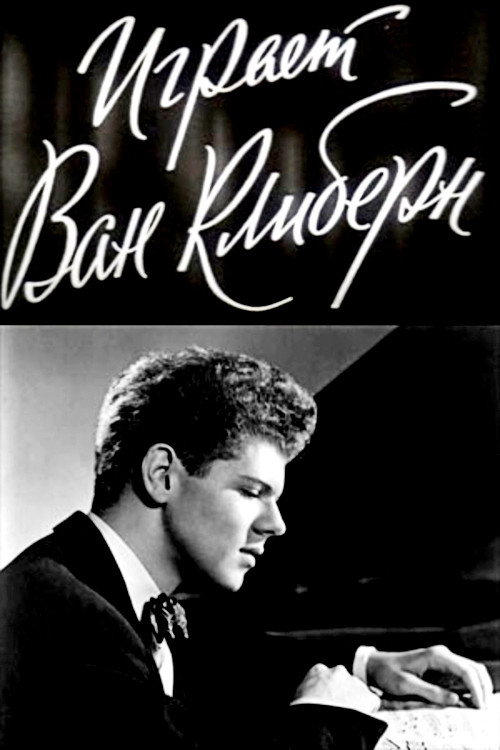 Movie poster for Van Cliburn in Concert (1962)