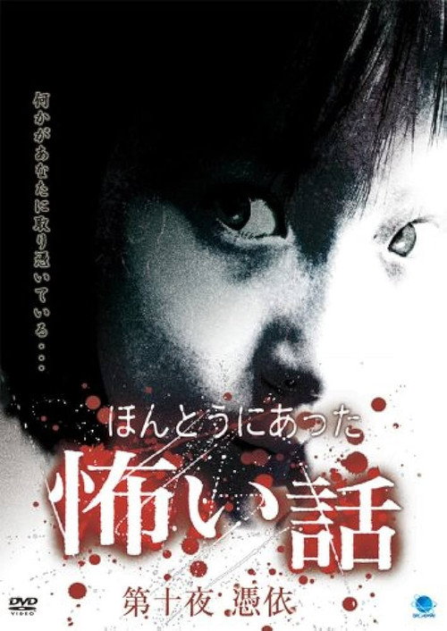 Movie poster for Scary True Stories: Night 10 - Possession (2008)