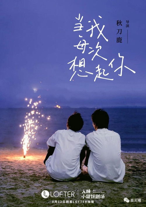 Every Moment that I Think of You poster