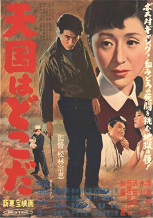 Movie poster for Tengoku wa doko da (1956)