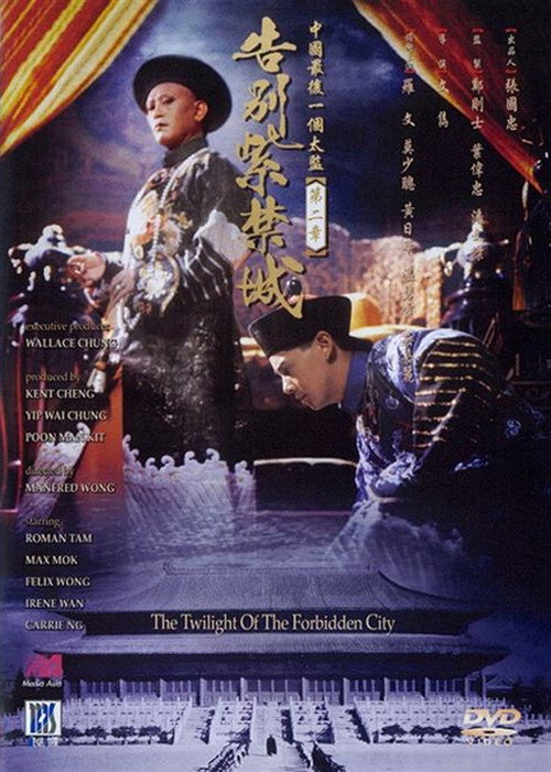 Movie poster for The Twilight of the Forbidden City (1992)